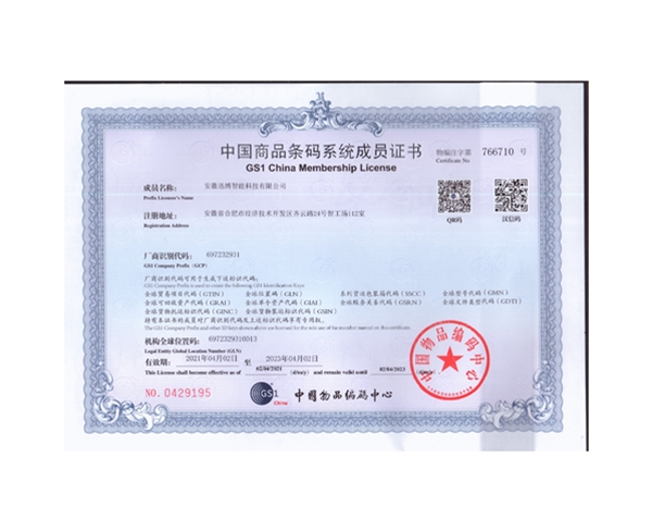 中國商品條碼系統(tǒng)成員證書